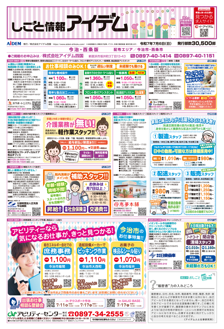 今治・西条版