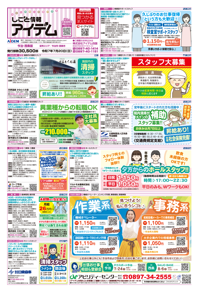 今治・西条版