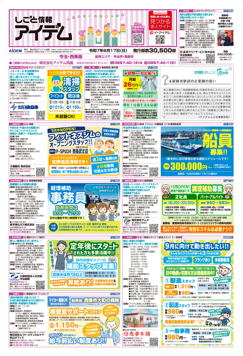 今治・西条版