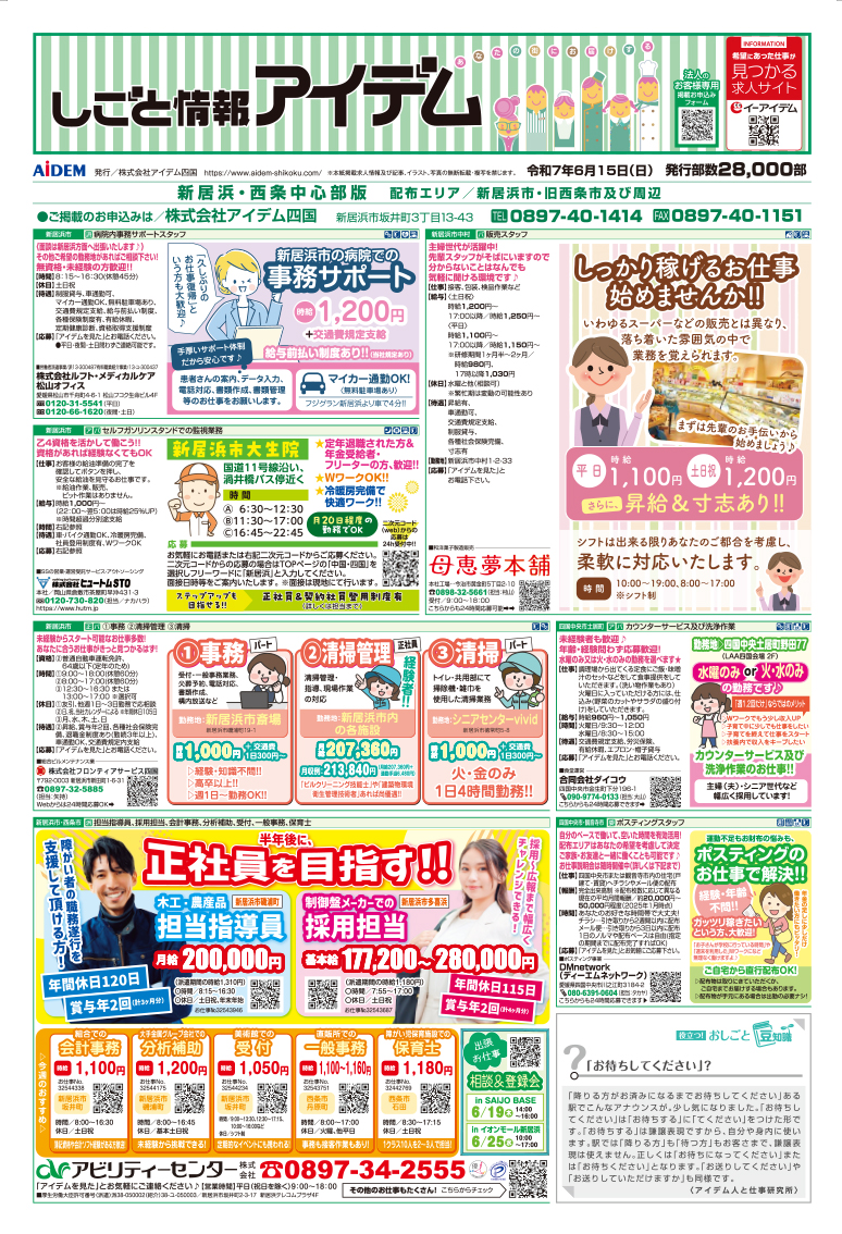 新居浜・西条中心部版