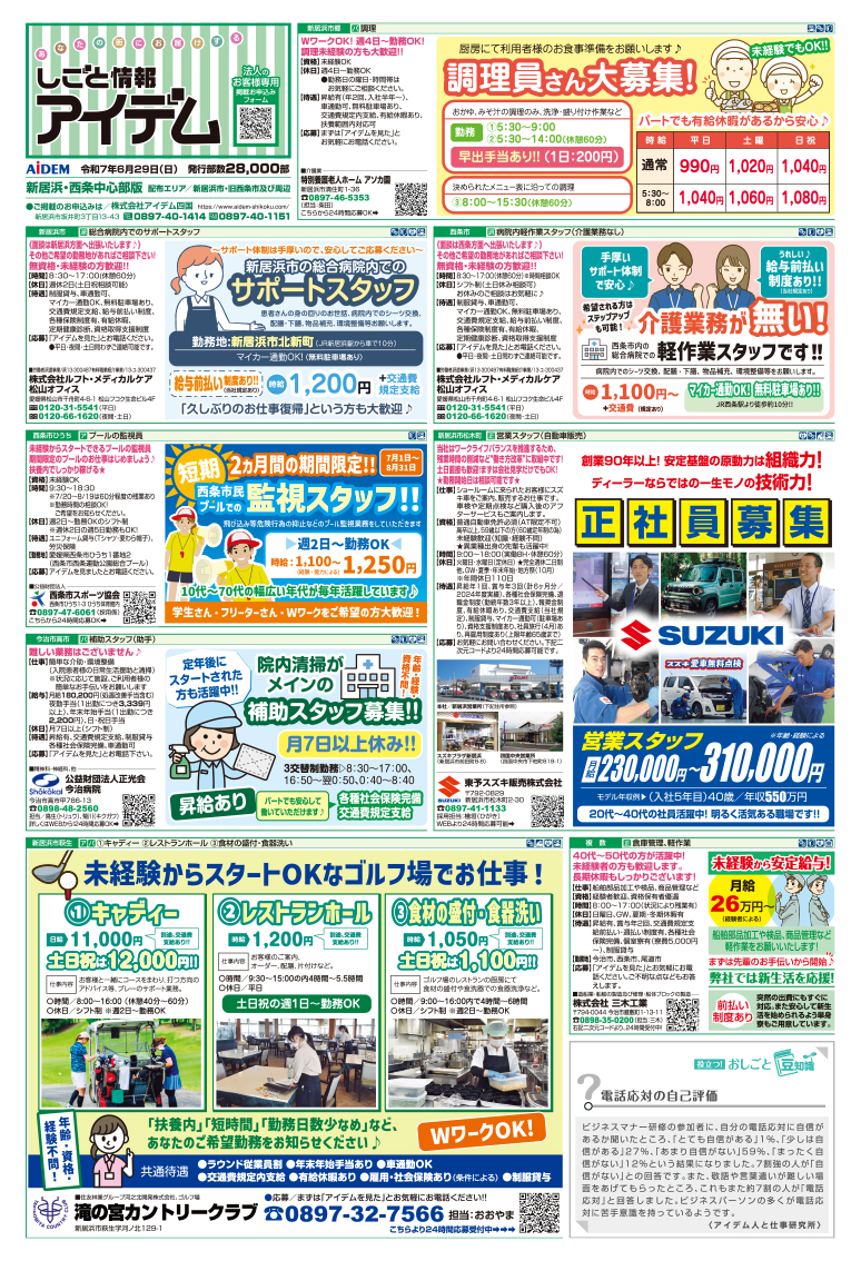 新居浜・西条中心部版