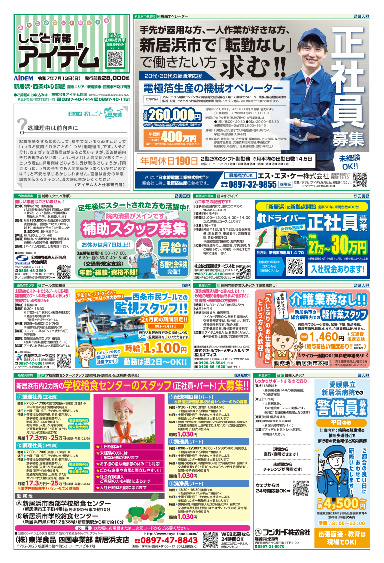 新居浜・西条中心部版