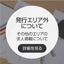 発行エリア外について