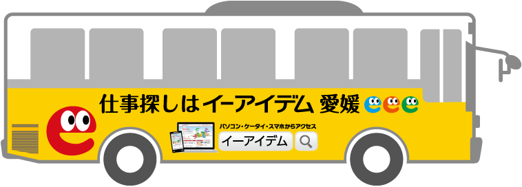 仕事探しはイーアイデム愛媛のラッピングバス(右向き)