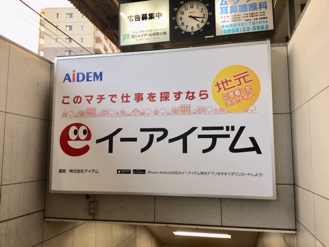 駅看板　今治駅