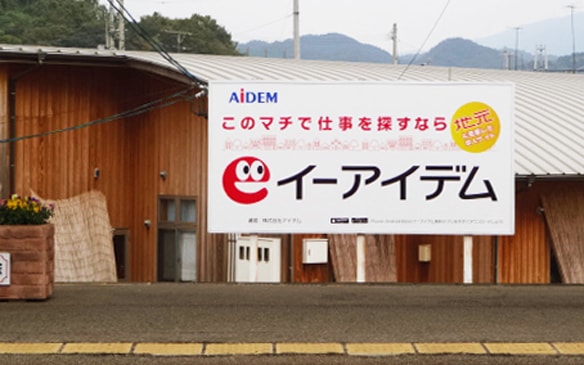 駅看板・川之江駅