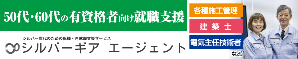 シルバーギアエージェント