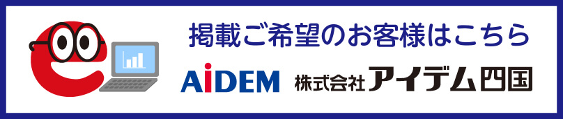 掲載ご希望のお客様へ